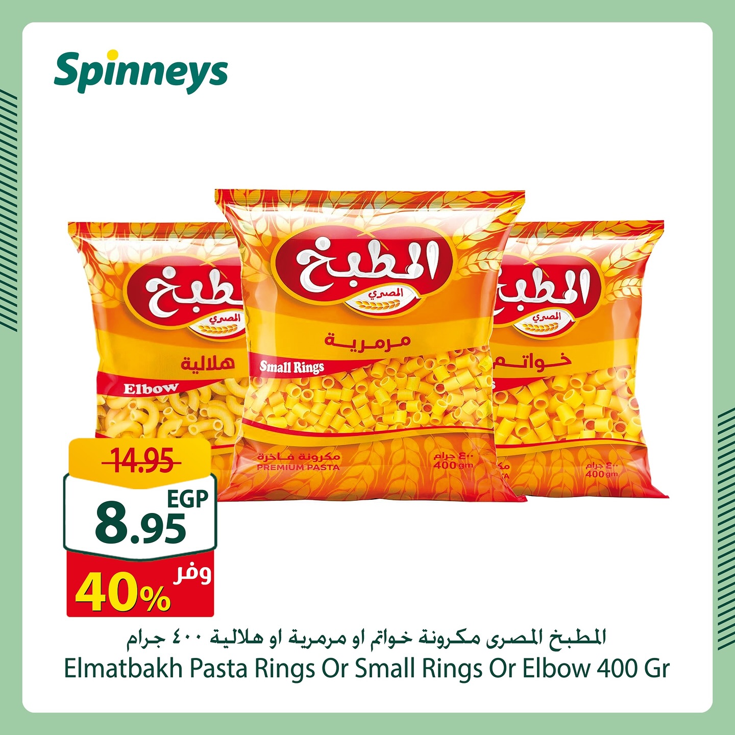 spinneys offers from 3may to 14may 2025 عروض سبينس من 3 مايو حتى 14 مايو 2025 صفحة رقم 4